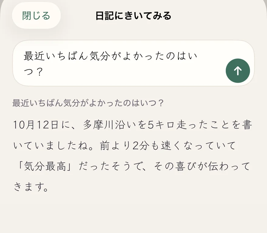 「日記にきいてみる」の答え。「あなたの日記から」として元の一文が添えられ、下には、書いた日記だけをもとに答え、アドバイスはしないという説明