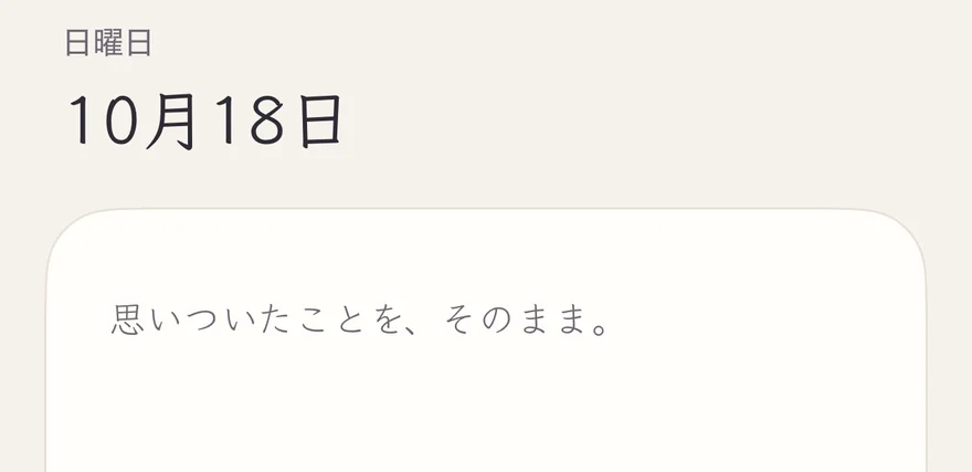 書く画面の上部:今日の日付と、「今日はどんな一日でしたか? 思いついたことを、そのまま。」と書かれた白い紙
