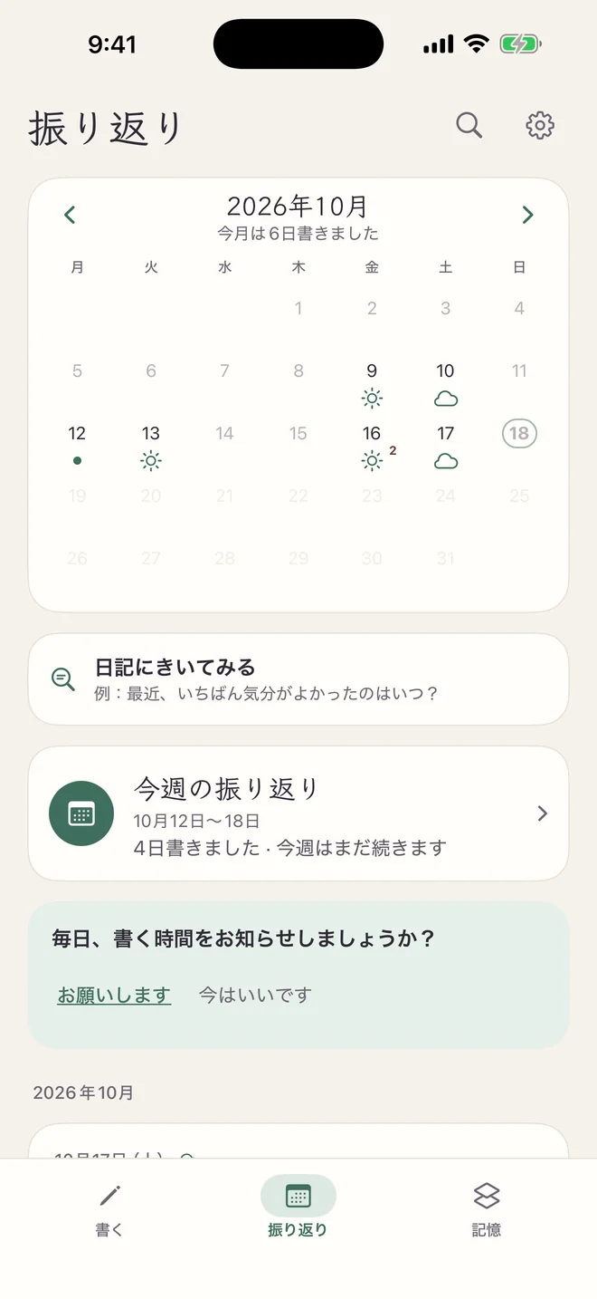 ほのあかり日記の振り返りページ:今月のカレンダーに毎日自分で選んだ天気が表示され、下に「日記にきいてみる」、今週の振り返り、リマインダーのカード