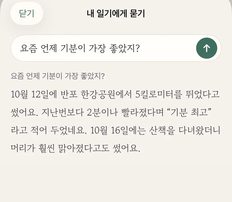 내 일기에게 묻기의 답변: ‘내 일기에서’ 가져온 원문이 함께 나오고, 아래에 내가 쓴 일기만 바탕으로 답하며 조언은 하지 않는다는 안내가 있어요